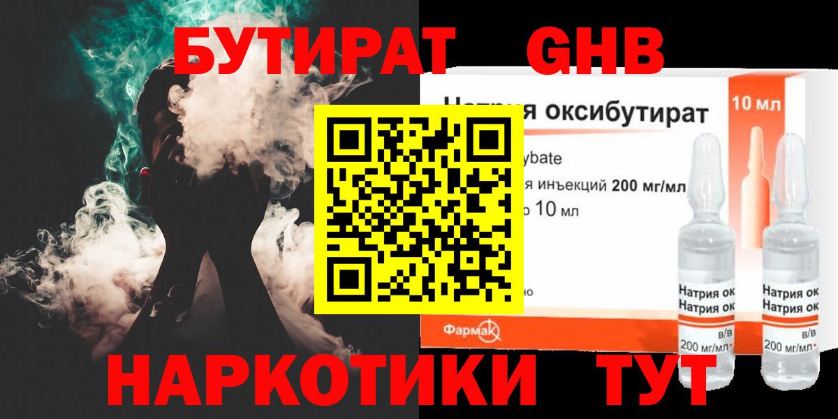БУТИРАТ 1.4BDO Фурманов