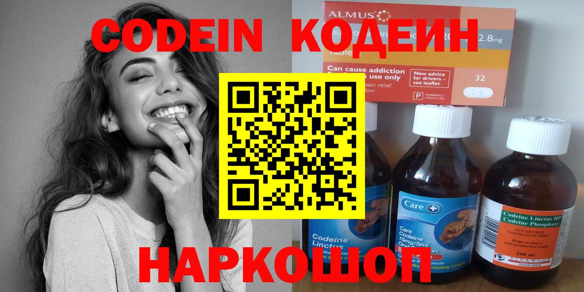 Кодеиновый сироп Lean напиток Lean (лин) Фурманов