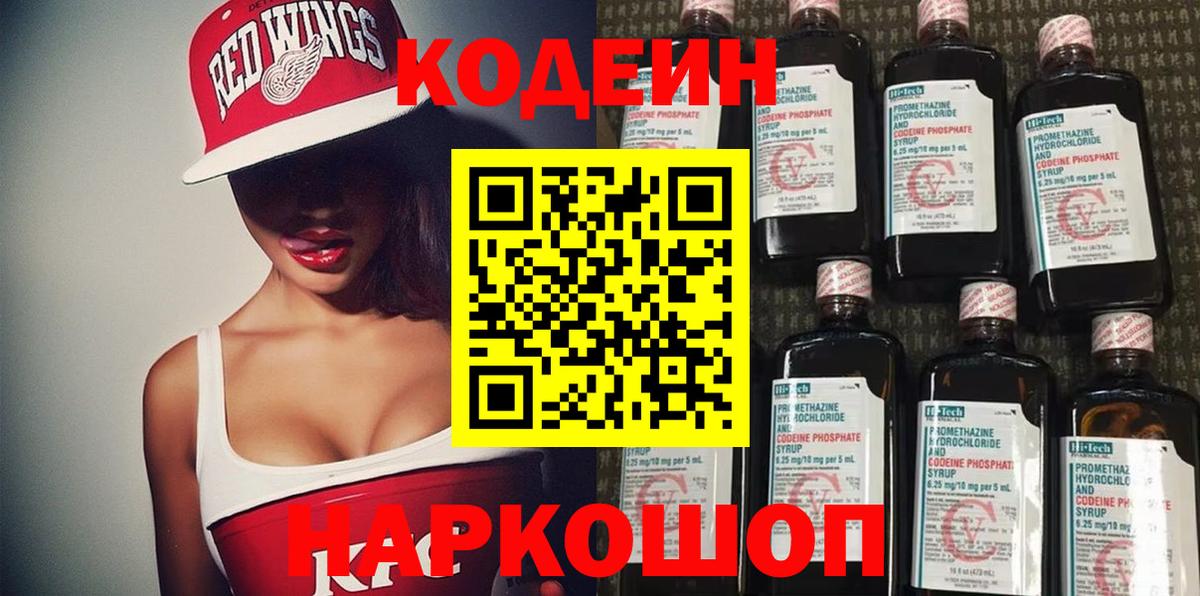 Кодеин напиток Lean (лин)  Вход с VPN  Кодеиновый сироп Lean напиток Lean (лин)  Фурманов 