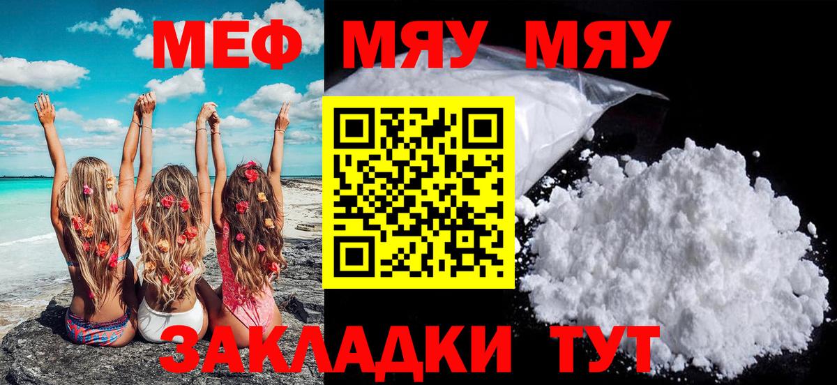 МЯУ-МЯУ  Меф  Вход с VPN  Меф mephedrone  МЕФ mephedrone  Фурманов 