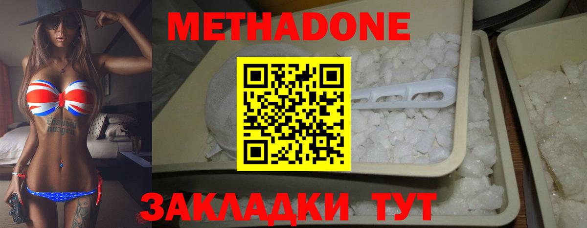Метадон кристалл  Вход с VPN  Фурманов  МЕТАДОН methadone 