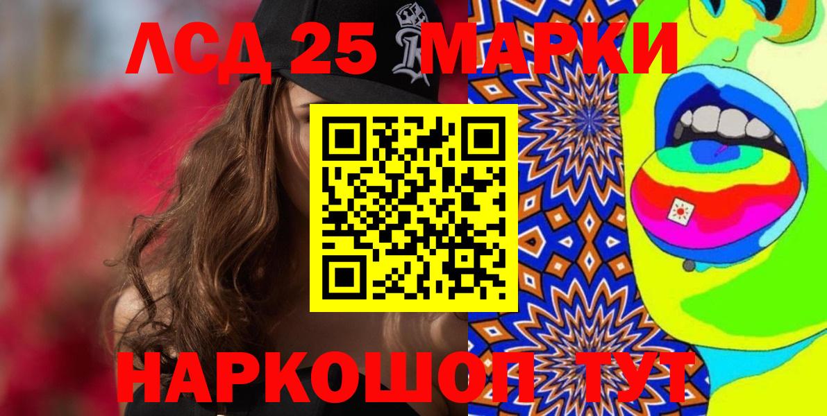 Марки 25I-NBOMe 1,8мг  Вход с VPN  купить  сайты  Фурманов 